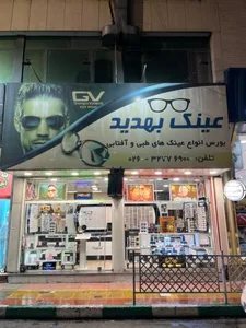 عینک بهدید 4