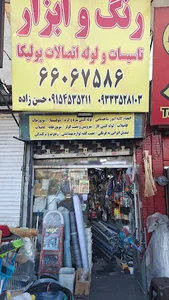 ابزارولوازم ساختمانی رامین حسن زاده