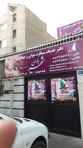 آژانس هواپیمایی شهر باران