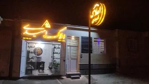 مشاور املاک امیدی