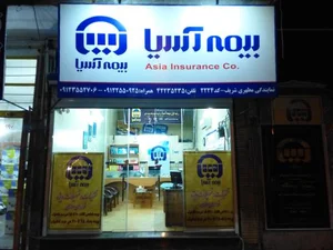 بیمه آسیا نمایندگی مطهری 2