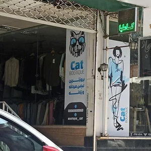 بوتیک کت 2