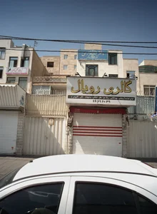 گالری رویال 2