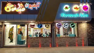 لوازم قنادی و بستنی ماه‌بانو