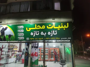 لبنیاتی تازه به تازه