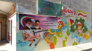 پیش دبستانی و دبستان غیر دولتی ریحانه النبی