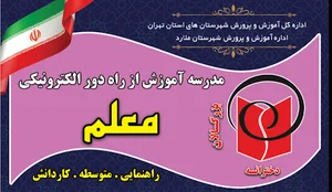 مدرسه بزرگسال دخترانه معلم