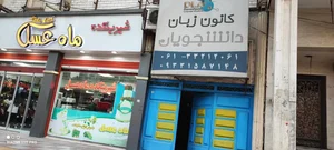 کانون زبان دانشجویان