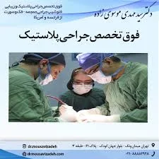 دکتر فرخ کامران خواجوی (مطب تهران) - جراح پلاستیک