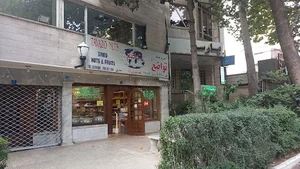 آجیل و خشکبار تواضع اصل شعبه نیاوران