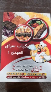 کباب خانه و حلیم المهدی 3