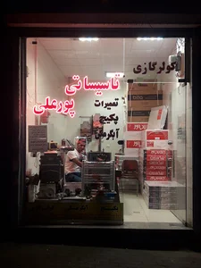 تاسیساتی پورعلی