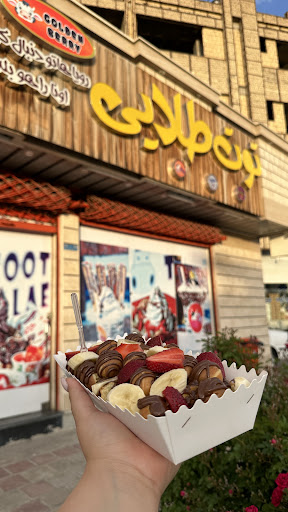 توت طلایی نجف‌آباد