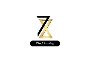 پوشاک ۷۸