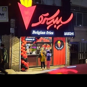 سیبیستو
