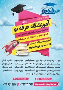 آمورشگاه فن و حرفه برترین 3
