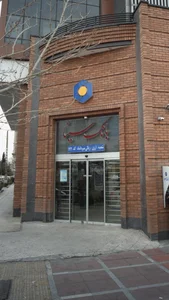 بانک سینا شعبه پارک وی 2