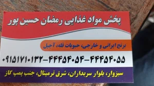 فروشگاه حسین پور