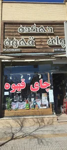 چای و قهوه طهماسب