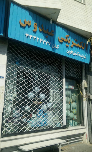 الکتریکی عبدوس