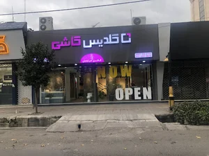 گلدیس کاشی گالری ضیابخش