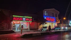 داروخانه دکتر اعتماد