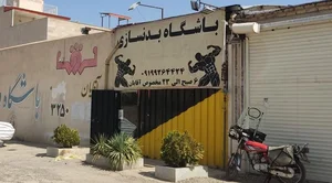 باشگاه بدنسازی کاپیتان