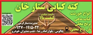 کته کبابی ستارخان