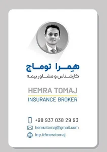 کارگزاری رسمی بیمه همرا توماج