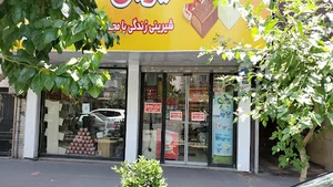 شیرین عسل مطهری