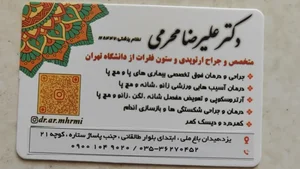 مطب دکتر علیرضا محرمی ( متخصص ارتوپدی) 4