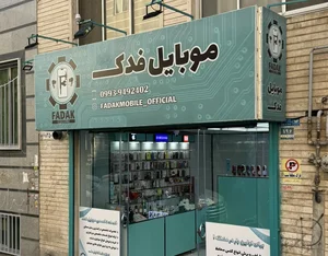 موبایل فدک 3