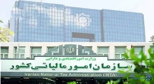 اداره مالیات واموردارایی