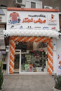 فروشگاه پوشاک و تجهیزات ورزشی شهرآرا