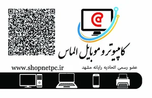 خدمات کامپیوتر الماس