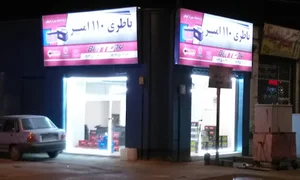 باطری ۱۱۰ امیر