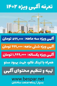 بسپار رسانه صنعت ساختمان 2