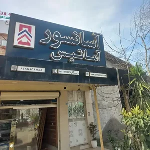 آسانسورما 2