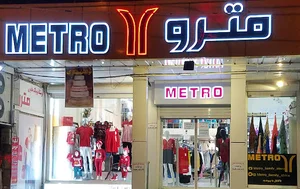 Metro Family Store