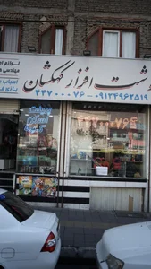 نوشت افزار کهکشان 2