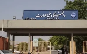 آموزشکده فنی و حرفه‌ای پسران بندرعباس (شهید کرانی)