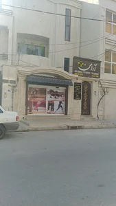 باشگاه ورزشی آرامن ( ویژه بانوان )