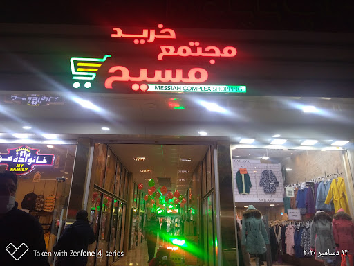 پاساژ مسیح