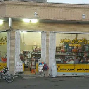 ارزانسرای مهدی
