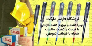 فروشگاه اینترنتی فازمترمارکت
