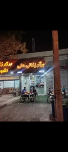 علی برگر