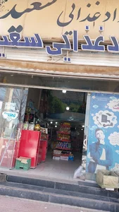 موادغذای سعیدقلیزاده
