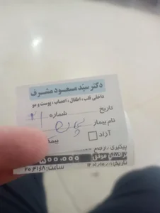 مطب دکتر سید مسعود مشرف 2