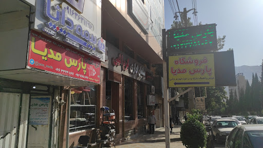 فروشگاه پارس مدیا