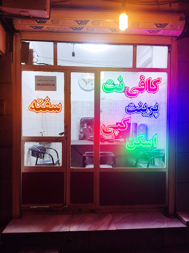 کافی نت حبیبی